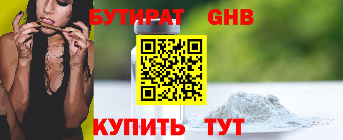 БУТИРАТ  Вход с VPN  Прокопьевск  БУТИРАТ оксана 