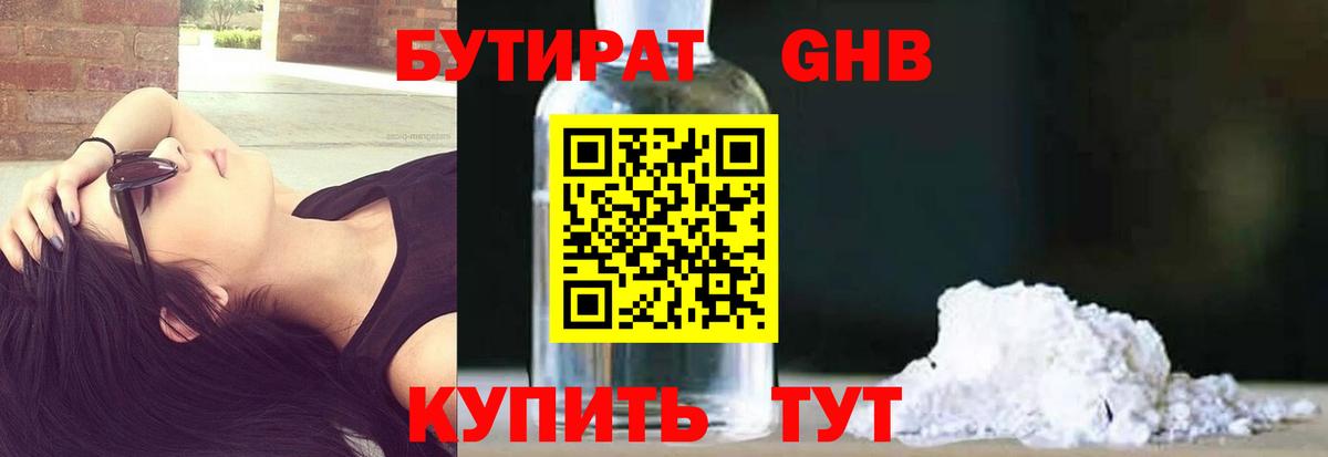 БУТИРАТ BDO 33% Прокопьевск