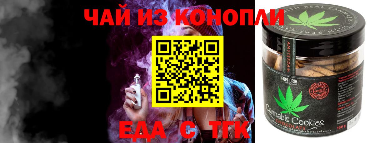 Прокопьевск  Печенье с ТГК марихуана  Вход с VPN 