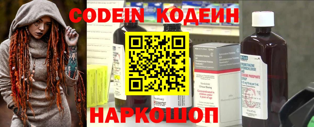 Кодеин Purple Drank  Кодеин Purple Drank  Прокопьевск 
