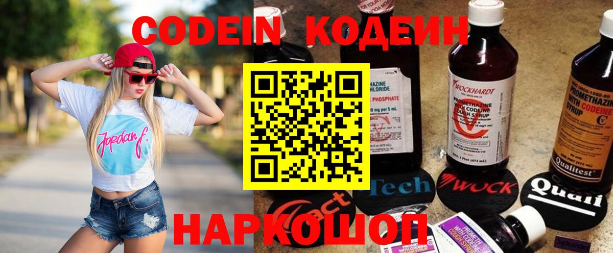 Кодеиновый сироп Lean напиток Lean (лин) Прокопьевск