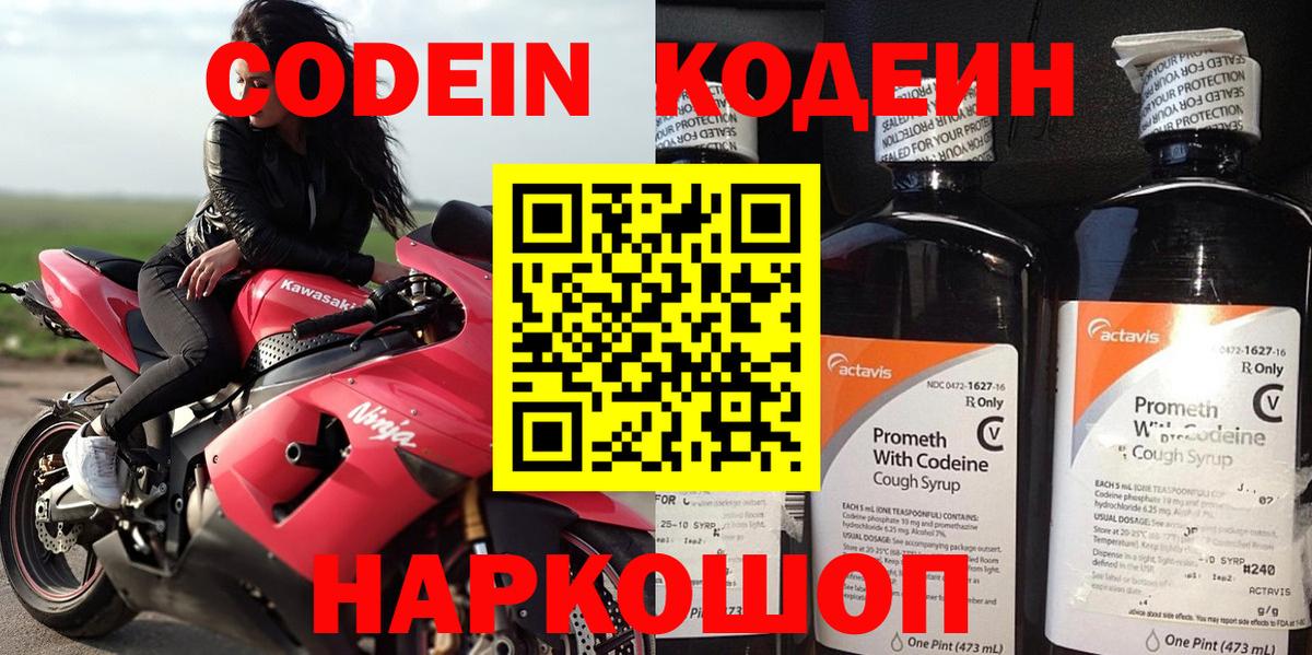 Прокопьевск  Codein Purple Drank  Кодеиновый сироп Lean напиток Lean (лин)  Вход с VPN 