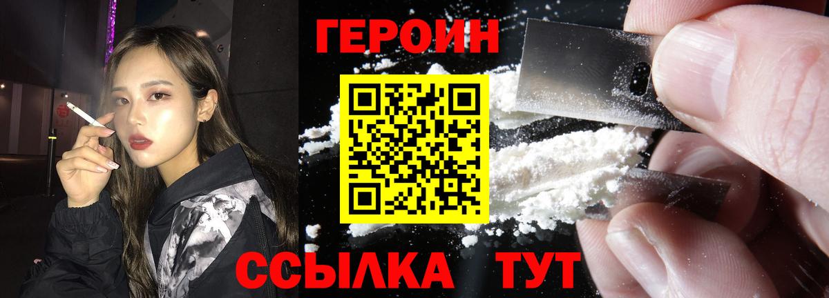 ГЕРОИН VHQ Прокопьевск