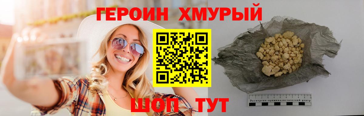 Героин белый Прокопьевск