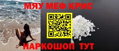 мяу мяу кристалл Апшеронск