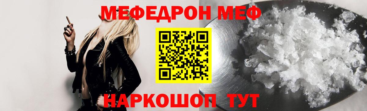 МЕФ mephedrone  Вход с VPN  Мефедрон мяу мяу  Прокопьевск 